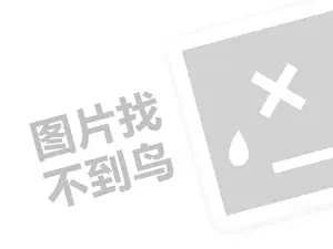 酒泉会议费发票 2023淘宝直播间怎么加入会员？有什么互动玩法？